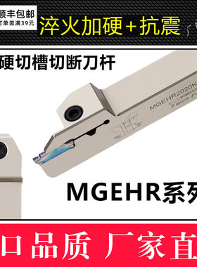 数控切断切槽刀杆 加长 白色 车床外径割槽 割刀刀杆 MGEHR2020-3