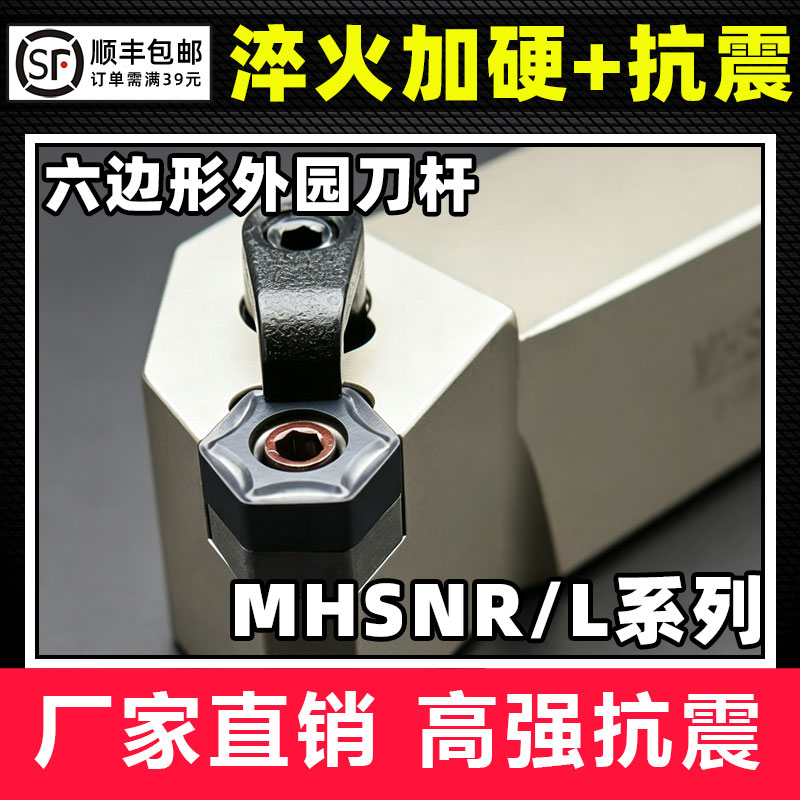数控外园六边形抗震粗车刀MHSNR