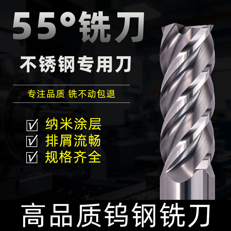 55度不锈钢304/316专用4刃立铣刀