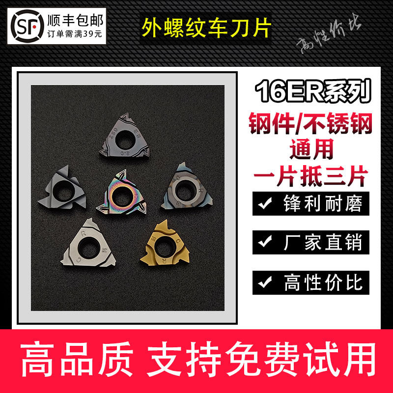 数控外螺纹刀片16ER 0.75-3.5公制牙刀60不锈钢件1/2.0挑丝车刀粒,五金/工具,数控刀片/刀粒,淘宝优惠券,粉丝福利购,淘宝优惠卷