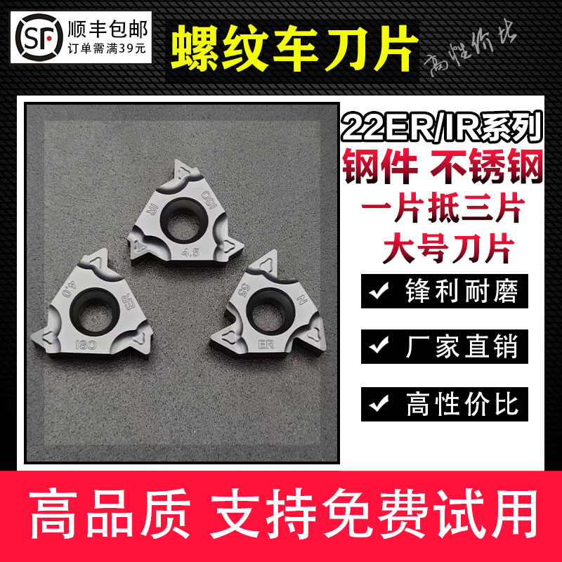 数控外螺纹大刀粒22ERN60