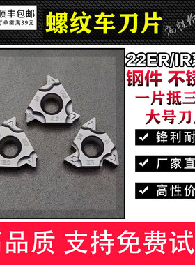 数控外螺纹大刀粒22ERN60/22IRN60/3.5/4.0/5.0内螺纹刀片不锈钢