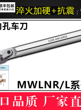 数控内孔车刀杆S16Q-S20R-MWLNR/L08抗震加硬车床刀具白色刀杆
