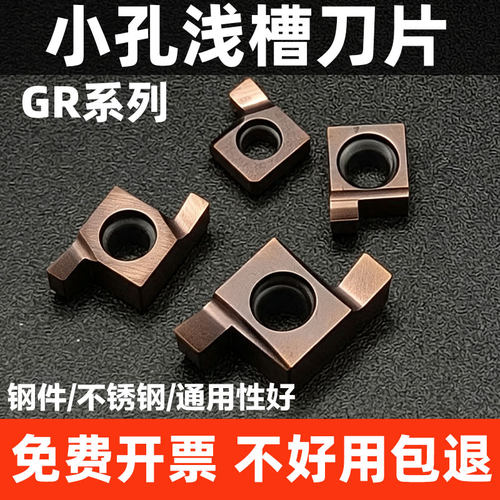 SNG内槽刀片高耐磨6GR-9GR