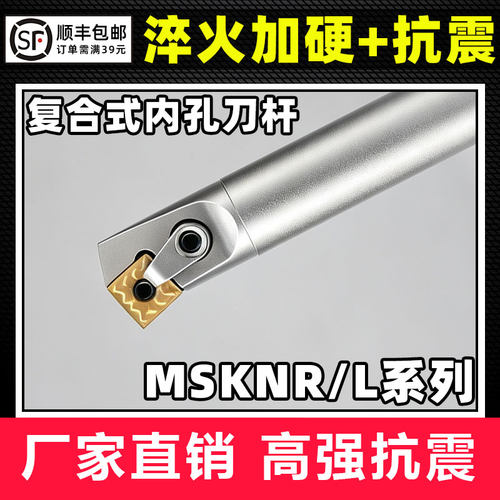 1818数控复合内孔车刀杆MSKNR12