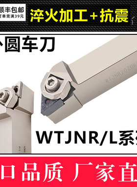 数控刀杆93度大压板WTJNR2020K16防震车刀三角形TNMG1604外圆刀粒