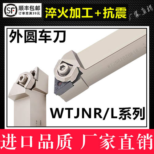 数控刀杆93度大压板WTJNR2020K16防震车刀三角形TNMG1604外圆刀粒