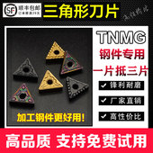 数控外圆刀粒tnmg160404 TM钢件专用加硬车床TNMG三角形刀片