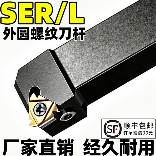 外螺纹刀杆 SER2020K16/2525M16数控车刀螺纹刀具 车床挑丝车刀杆