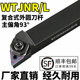外圆车刀杆 2525M16 WTJNR 2020K16 三角形大压板机夹 数控93度