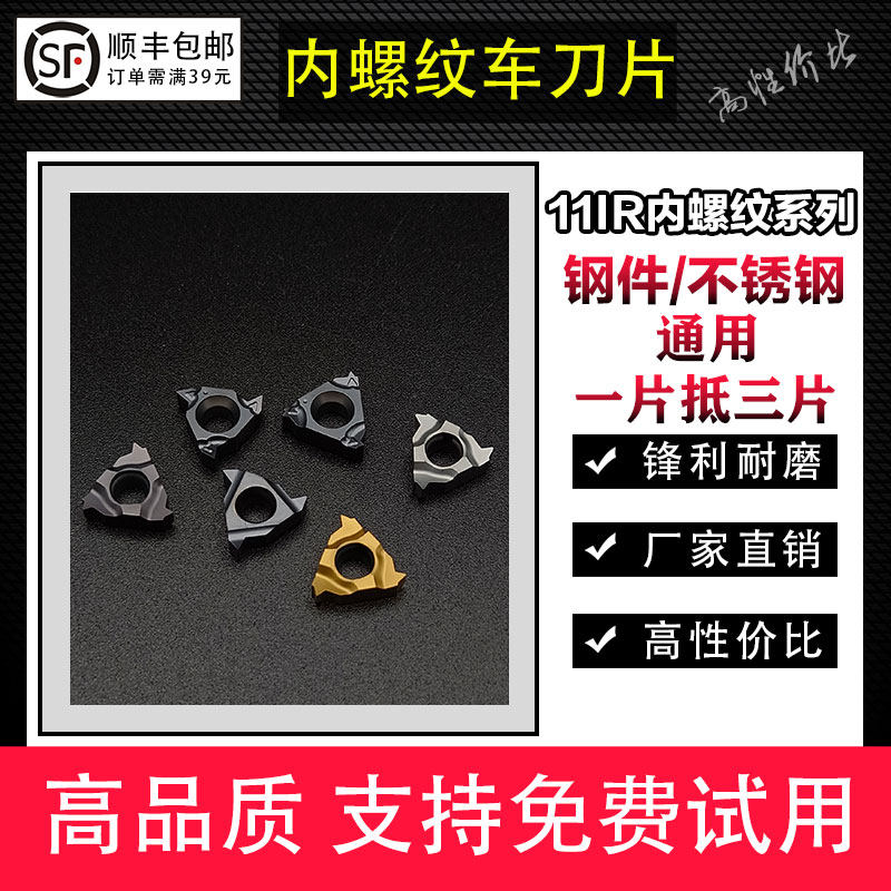 数控内螺纹刀片11IR A60/A55/1.25/14/19W公英制不锈钢挑丝牙刀粒,五金/工具,数控刀片/刀粒,淘宝优惠券,粉丝福利购,淘宝优惠卷