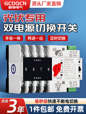 双电源切换开关单相家用220V光伏逆变器自动转换开关不断电双电源