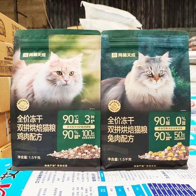网易严选网易天成烘焙猫粮双拼冻干鲜肉低敏全价幼猫鸡肉兔肉无谷