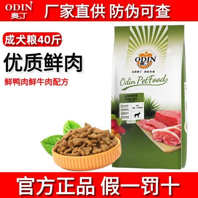 奥丁狗粮40斤装大袋成犬