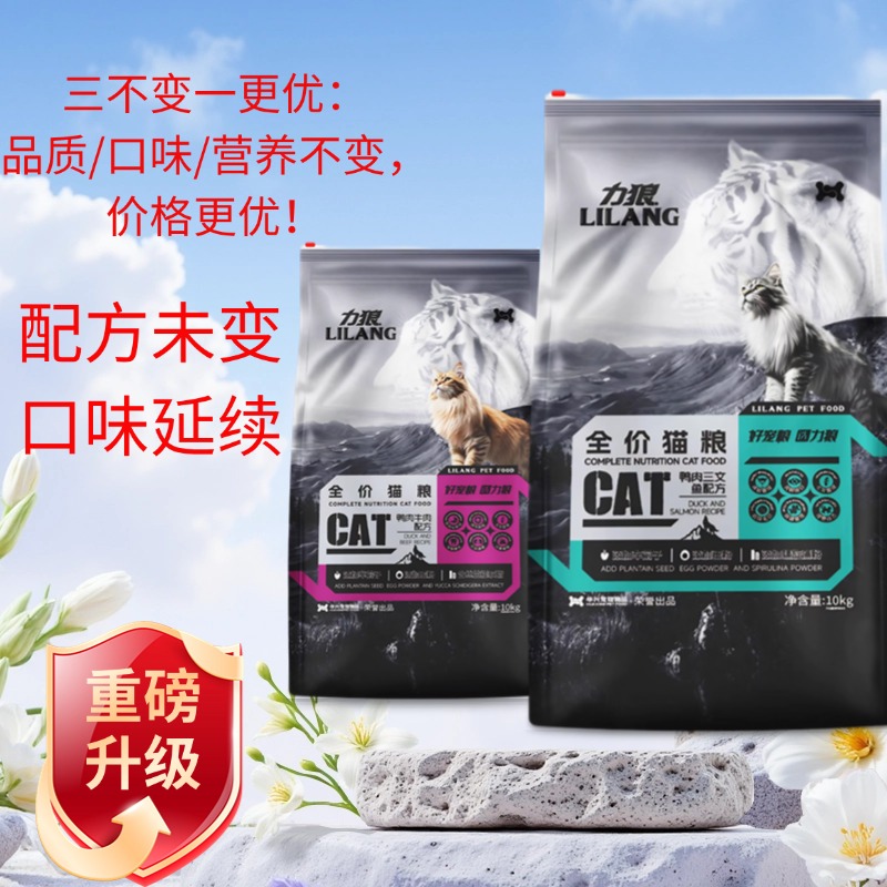 猫粮力狼成猫幼猫增肥发腮