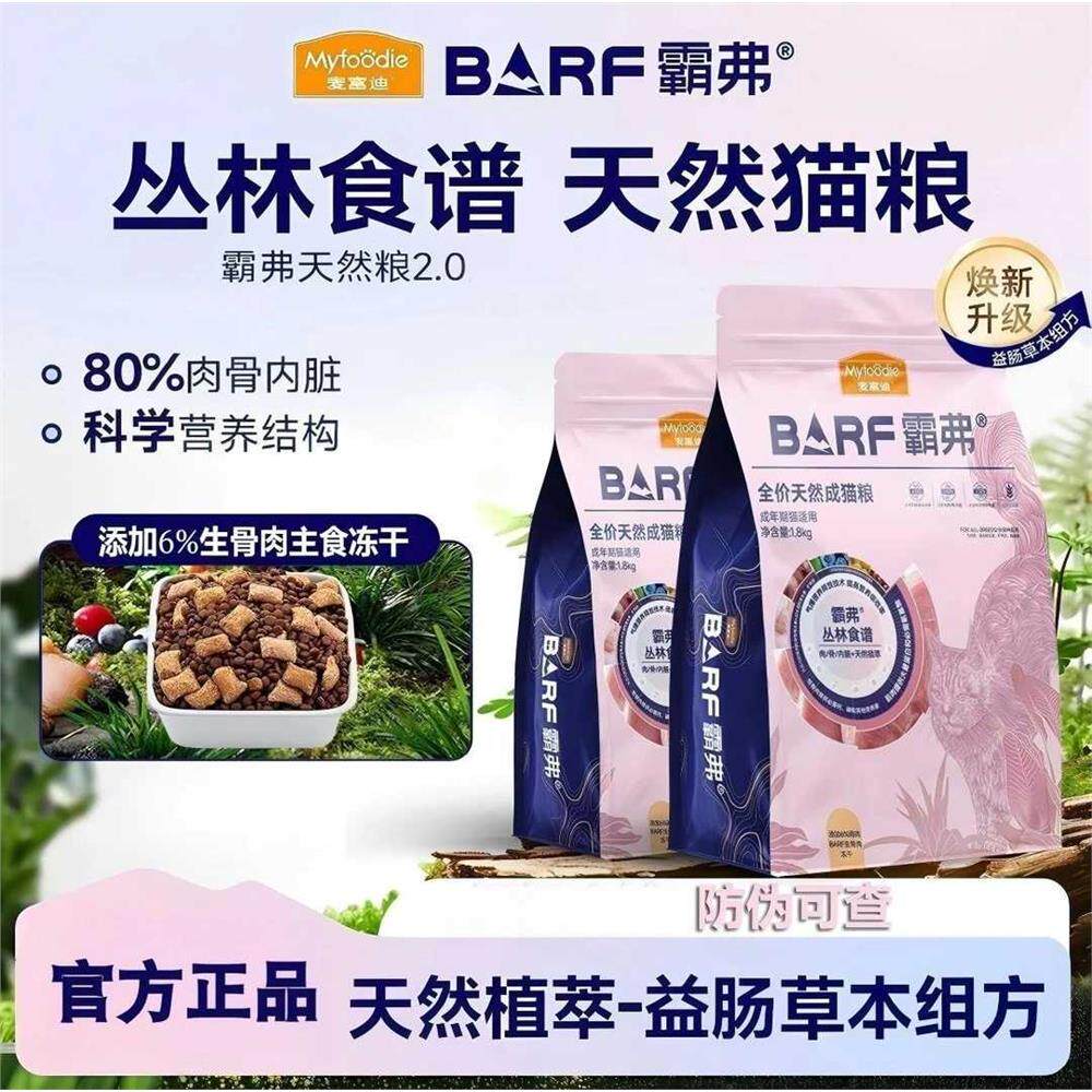 麦富迪barf霸弗猫粮生骨