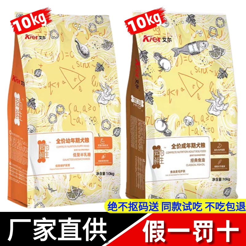 艾尔狗粮10kg经典鱼油成犬粮通用型狗粮20斤主粮金毛萨摩哈士奇得