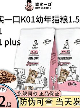 诚实一口幼猫粮k01幼猫孕猫专用羊奶粉味诚实一口猫粮幼猫K01plus