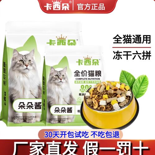 卡西朵全阶段流浪猫粮