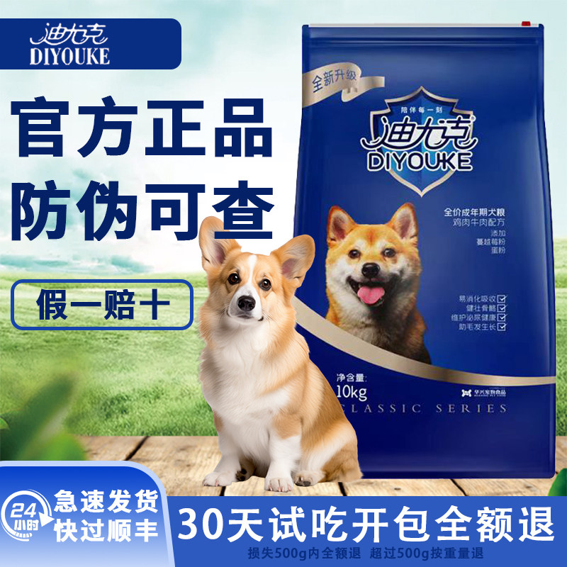 迪尤克官方旗舰店狗粮10kg正品犬粮成犬装大小型犬美毛泪痕20斤