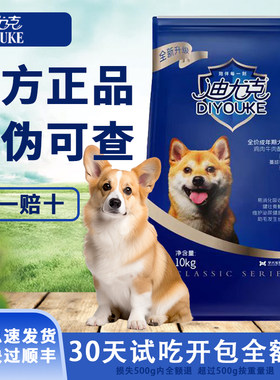 迪尤克美毛通用型迪尤克狗粮长肉