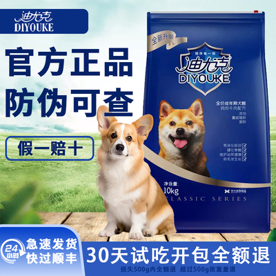 迪尤克美毛通用型迪尤克狗粮长肉