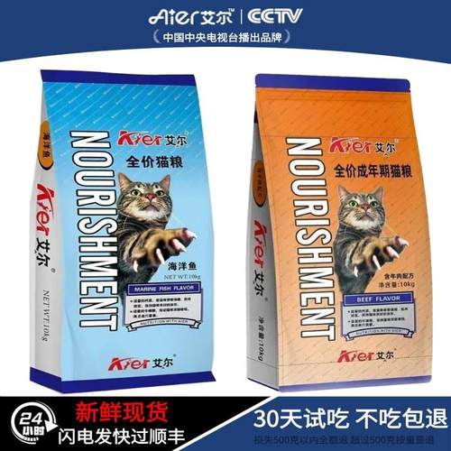 艾尔猫粮10kg正品艾尔猫粮