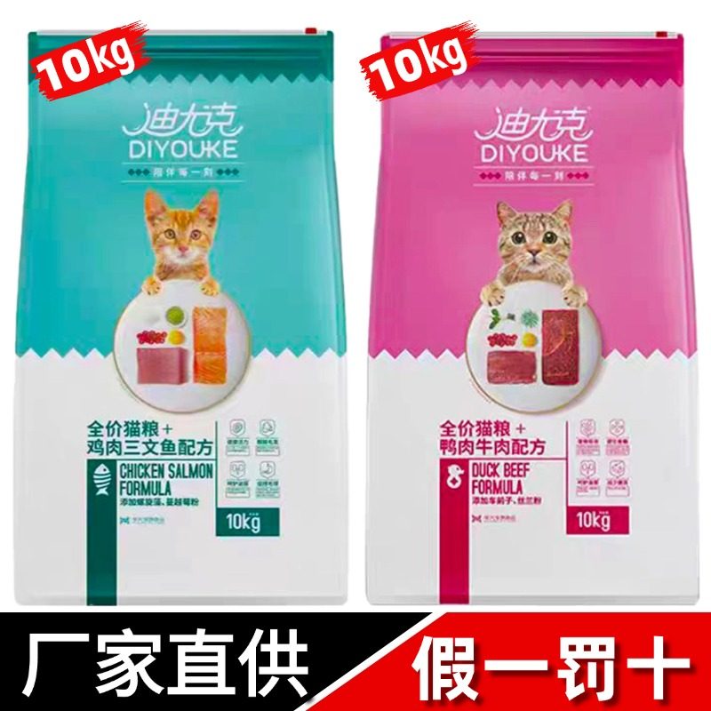 迪尤克10kg正品猫粮新鲜鱼肉味配方猫粮主粮蓝猫成猫幼猫袋装包邮