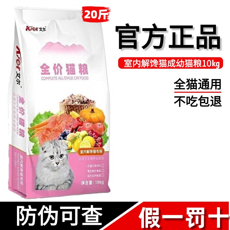 艾尔猫粮解馋深海鱼味10kg