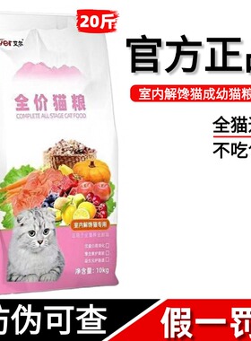 艾尔猫粮解馋猫正品挑嘴猫深海鱼味幼猫成猫10kg全价猫粮主食20斤