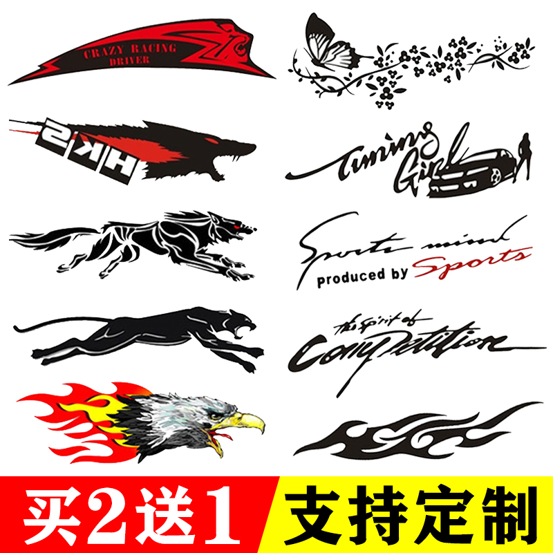 汽车贴纸个性创意定制反光