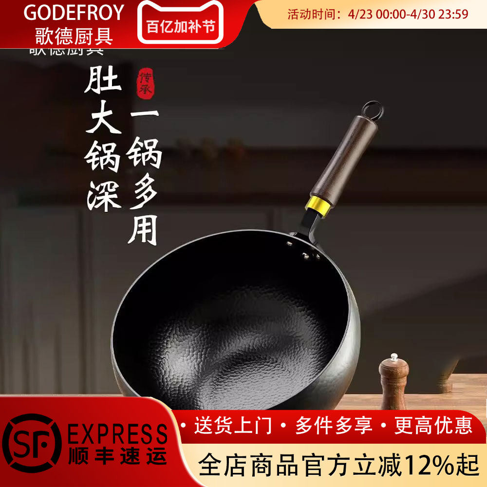 歌德godefroy锤纹大肚铁锅炒锅家用老式手工锻打铁锅正宗炒菜锅