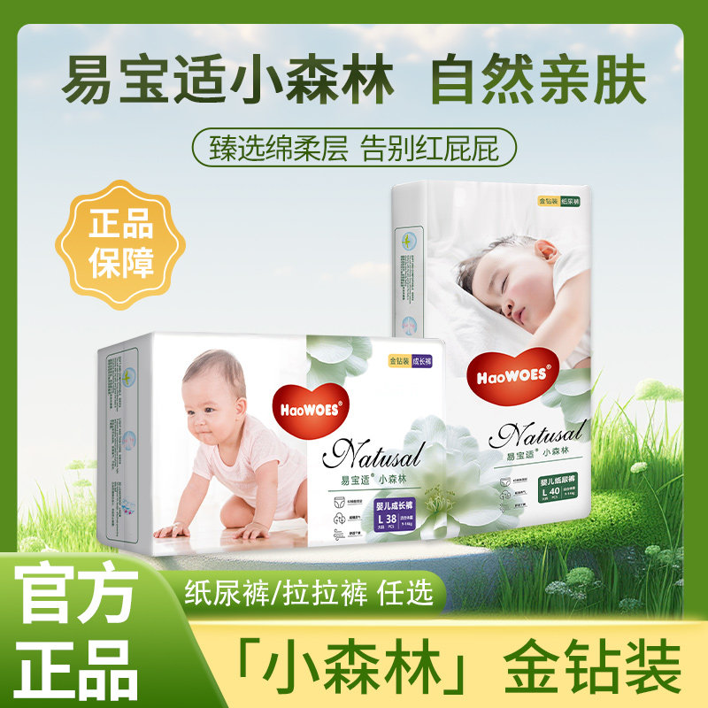 小森林婴儿纸尿裤宝宝尿不湿拉拉裤学步裤超薄透气干爽舒适