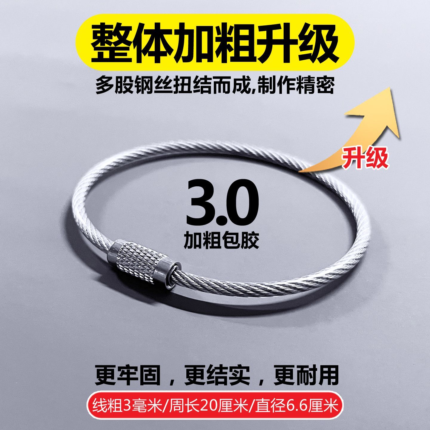 新款3mm加粗加固包胶不锈钢丝圈结实耐用牢固户外挂环钥匙扣收纳