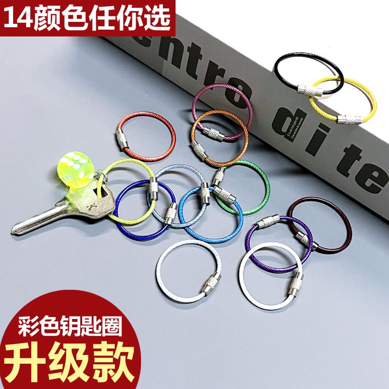 爆款钢丝绳钥匙扣圆圈ins网红彩色diy个性钥匙圈环可爱挂件扣挂饰