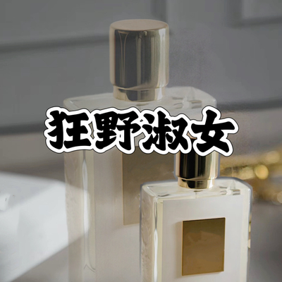 5168 香水狂野淑女 春宵一刻 圣木中性香 爱的漩涡 烟氲惹火 50ML