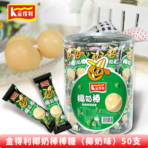 金得利椰奶味整箱批发零售棒棒糖