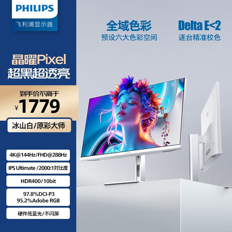 飞利浦27E2N5900RW  27英寸4K144Hz双模 2000:1设计办公显示器C口