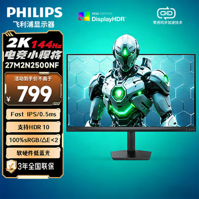 飞利浦2k144H电竞显示器