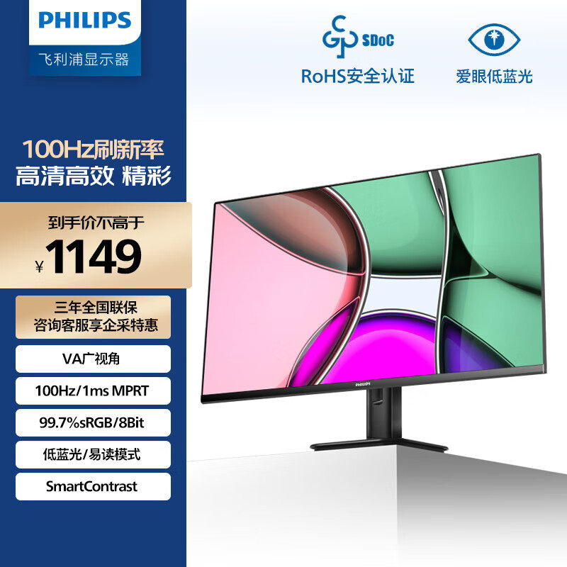 飞利浦32E1N1100L  31.5英寸高清低蓝光不闪屏节能认证办公显示器