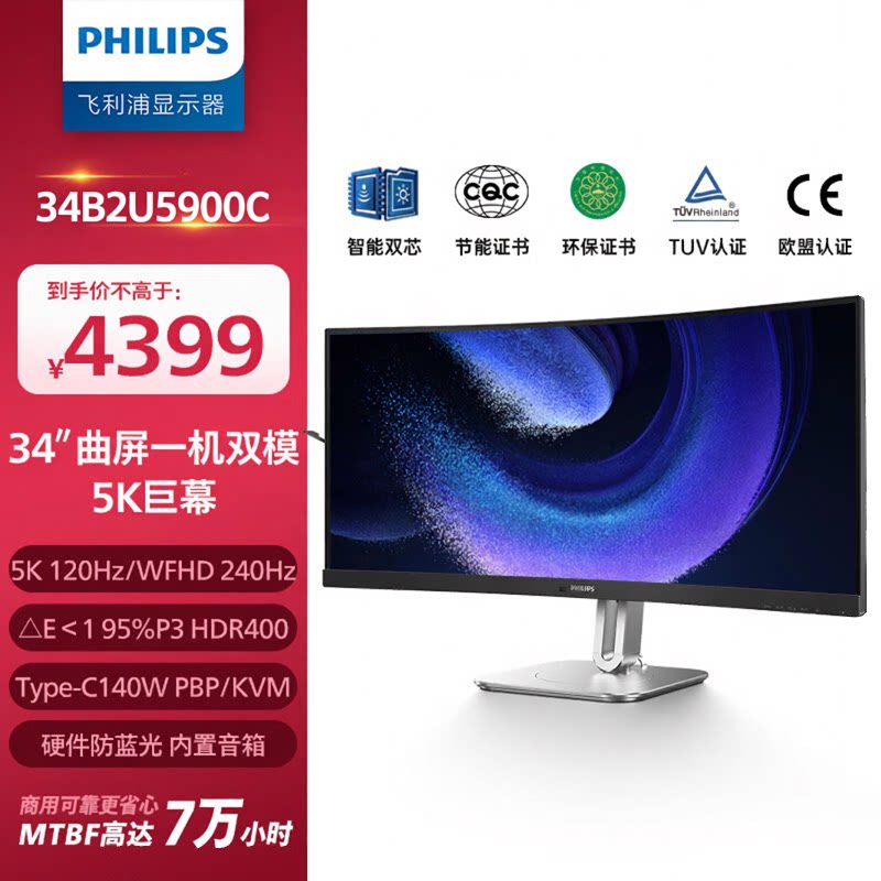 飞利浦34英寸带鱼屏真5K显示器双模 TypeC140W内置KVM 34B2U5900C