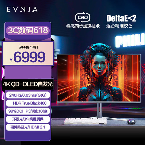 飞利浦4K240hz电竞显示器OLED