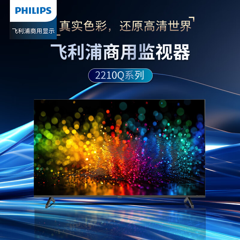 飞利浦32英寸商用液晶显视器工业级监控显示屏节能低功耗支持壁挂