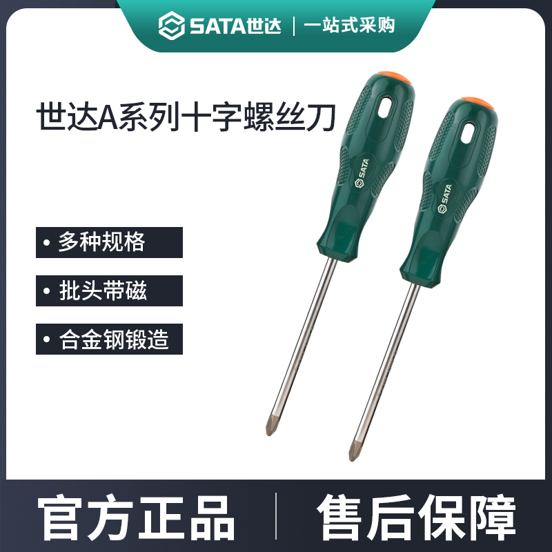 世达十字螺丝刀工业级梅花小起子