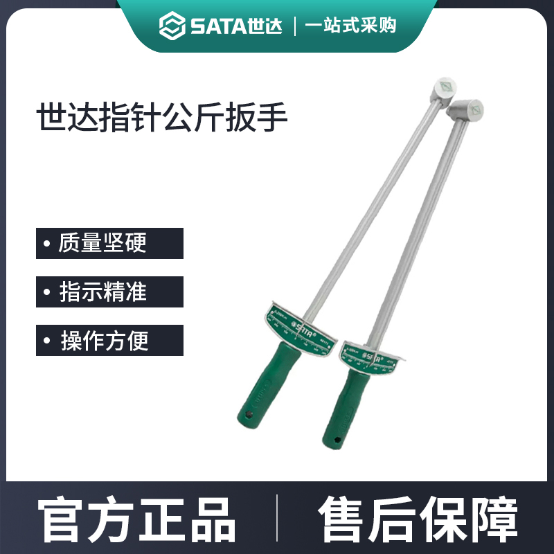 世达指针式公斤扳手拆轮胎