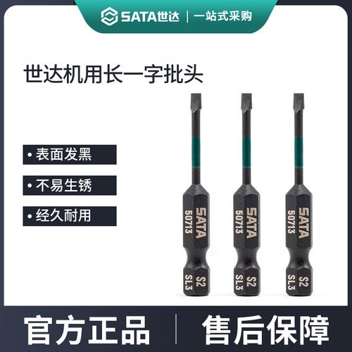 抗冲击一字旋具头6.3mm系列