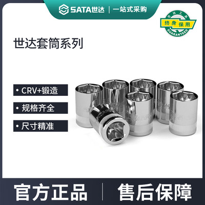 世达1/4吋套筒扳手中飞大飞