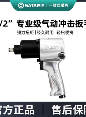 世达气动冲击扳手1/2小气动扳手大扭力专业级强力工具 01113C