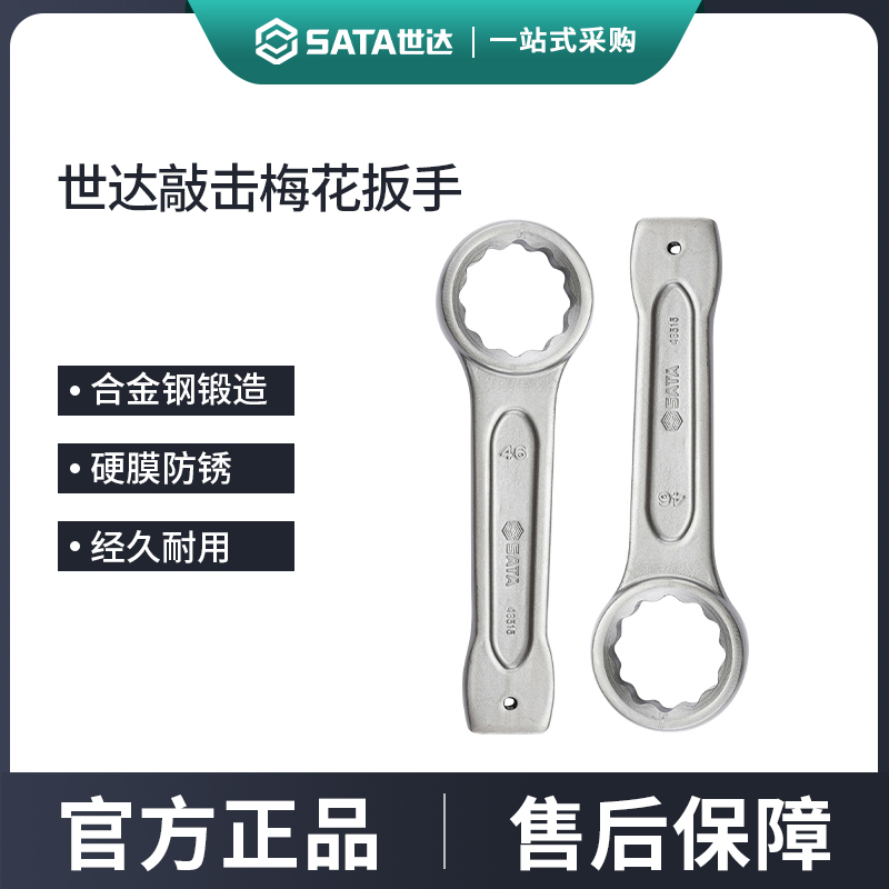 世达敲击梅花扳手重型打击工业级