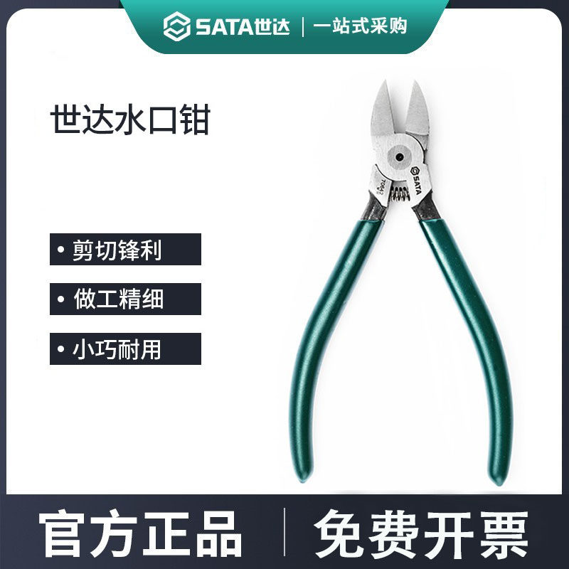 世达水口钳5寸6寸7寸水口钳子电工专用扎带剪水口剪口水钳口水剪